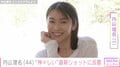 我が子にキスする姿が話題 吉田栄作の妻・内山理名、最新ショットに反響「栄作さんうらやましい」「神々しい美しさ」