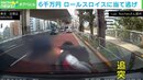 自転車に乗り“スマホ”で高級車に追突 車で追いかけるも逃走 東京・目黒区