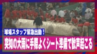 【映像】わずか2分でグラウンドシートを広げるスタッフの早業