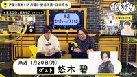 悠木碧 vs 画伯”江口の対決が実現か!?