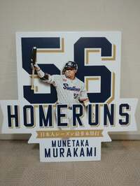 つば九郎『ばらしに。。。』