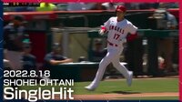 【映像】大谷、168キロの打球でシフトを破るヒット