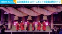 【映像】野外ライブの様子