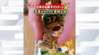 フランス人が見た「日本のお菓子パッケージのスゴイところ」