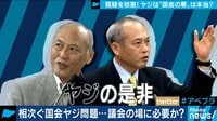 “今のヤジは面白くない!”ヤジ=国会の質