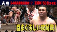 【炎鵬プレイバック】大相撲夏場所・千秋楽