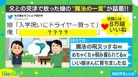 4万円のドライヤーが欲しくて…娘が交渉で放った“魔法の呪文”