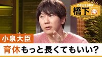 進次郎大臣の育休問題、杉田水脈議員の問題にも言及