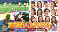 【動画】藤田ニコル参戦『女性芸能人スポーツテストNo.1決定戦』