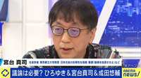 メタバースvsユニバース…新たな対立の時代、“PV稼ぎ”なテレビの討論番組に価値はない? ひろゆき&成田悠輔&宮台真司と考える