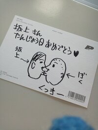 坂上忍『クッキーさんからの手紙』