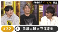 声優と夜あそび 2024 - 木曜日 - 小西克幸がゲスト！ 声優と夜あそび プレミアム【浪川大輔×花江夏樹】#32