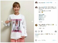 観月ありさのお気に入り“徹子Tシャツ”に「オシャレ」「販売してほしい」と絶賛の声