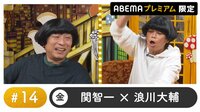 声優と夜あそび 2022 - プレミアム - 声優と夜あそび プレミアム 【関智一×浪川大輔】 #14 