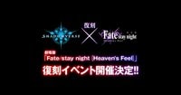 劇場版「Fate/stay night[Heaven's Feel]」と「Shadowverse（シャドウバース）」コラボ特設ページ | Shadowverse【シャドウバース | シャドバ】公式サイ
