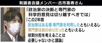 「政治が専門家を利用」コロナ有識者会議、古市憲寿氏が指摘