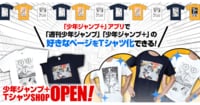 「週刊少年ジャンプ」「少年ジャンプ+」の好きなページをTシャツ化できる!少年ジャンプ+TシャツSHOP OPEN!!