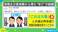 【映像】成績の良い部下が“退職をやめた理由に上司涙