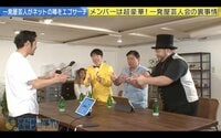 【無料】エゴサーチTV-#24サンミュージック一発屋芸人集合！一発屋芸人会の裏事情を大激白！ - Abemaビデオ | AbemaTV（アベマTV）