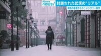 【ノーカット】封鎖された武漢の“リアル”