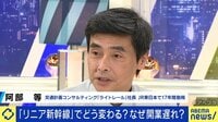 【映像】ひろゆき氏「リニアができたら新幹線は乗らない」延びる新幹線の課題は