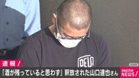山口さん「酒残ってると思わず…」