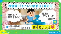 「君…偉すぎんか」4歳息子の機転が利いた行動2連続に母感激 「かしこすぎる」「天才の子だ」と反響