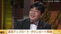 ゲスト:山田太郎