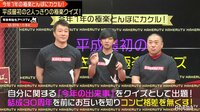 極楽とんぼKAKERUTV -  - #73：平成最後に平成最初の2人っきり＂極楽クイズ＂ | 動画視聴は【Abemaビデオ(AbemaTV)】