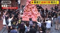 最新の国際ニュース【随時更新】 -  - 香港で天安門...