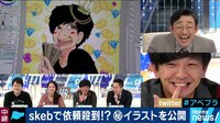 AbemaPrime - 企画 - 漫画家にイラスト依頼が出来る!新サービス"skeb"が話題! (18/11/30) | 動画視聴は【Abemaビデオ(AbemaTV)】