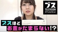 おぎやはぎの「ブス」テレビ -  - #113：ブスの...