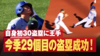 【映像】大谷、盗塁時に顔面パンチされた瞬間