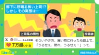 【映像】上司が最後に部下にかけた言葉