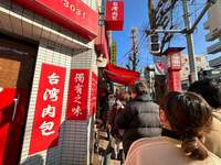 金山一彦『肉まん』