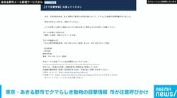 東京・あきる野市でクマらしき動物の目撃情報 市が注意呼びかけ