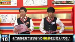 これ何の機種？生成AIが描いたパチンコ画像に翻弄される演者たち 独創的すぎる“超難問”にスタジオ大困惑