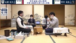 菅井竜也八段が勝利 王将戦敗退から中5日、再出発を白星で飾る 敗れた永瀬拓矢九段は2組降級／将棋・竜王戦1組出場者決定戦