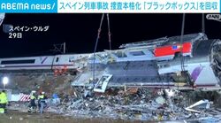 スペイン列車事故 捜査本格化「ブラックボックス」を回収