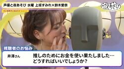 井澤詩織の悩みを上坂すみれの“心の中のおじさん”が解決!? “仲良しエピソードに鈴木愛奈も爆笑【声優と夜あそび】