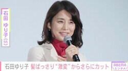髪ばっさり“激変”で話題・石田ゆり子（55）「さらに切ってもらいました」最新ショットに反響「お綺麗なので ショートもお似合いですね」