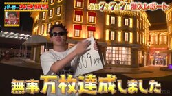 ヤングスキニー・ゴンザレス、パチンコ番組・準レギュラー初仕事で大快挙！「文句ないでしょ」と自画自賛する圧巻の出玉結果