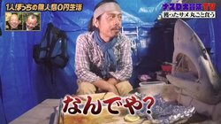 ナスD、“ガチ自腹”のロケ延長価格が決定！ 金額に「うわっ、高い…」