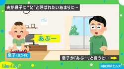 生後8カ月息子「あぶー」夫「それはアラビア語で父だね」 “父”と呼ばれたい夫の必死な行動が話題