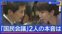 高市総理VS小川代表　予算委員会で初直接対決　「国民会議」めぐり2人の本音は