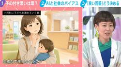 子どもの付き添いは“母親”？AIのバイアスから考える実社会の課題 瀧波ユカリ氏「人間社会の成熟が足りない」