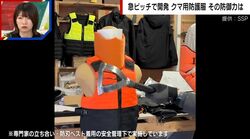 冬眠しないクマ…急ピッチで開発進む“クマ用防護服” 刃物で刺されてもノーダメージ？開発者「爪の貫通を防ぐことが大事」
