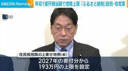 年収1億円相当超で控除上限 「ふるさと納税」政府・与党案