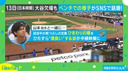 大谷翔平の“爆食い”で話題の「ひまわりの種」 スタジオで実食→ハムスター気分に？