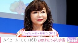 ハイヒール・モモコ、スタッフに用意した“おかずたっぷり”な手作り弁当を公開